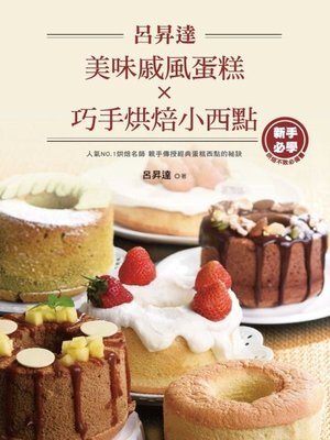 cover image of 呂昇達美味戚風蛋糕X巧手烘焙小西點
